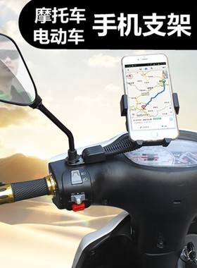 摩托车手机支架导航电动车踏板反光镜通用骑行装备用品USB充电器