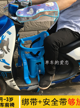 传福电动踏板车宝宝座椅前置摩托车婴幼儿塑料儿童安全椅子加厚