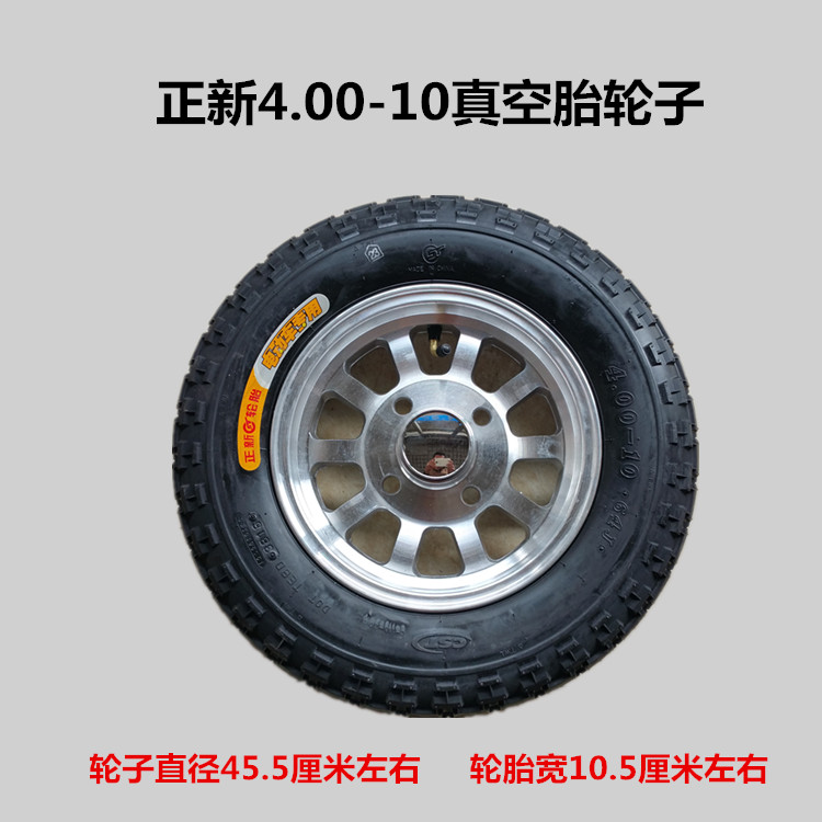 电动三轮车配件大全正新3.50-10真空胎轮毂钢圈电瓶车4.00-10轮胎