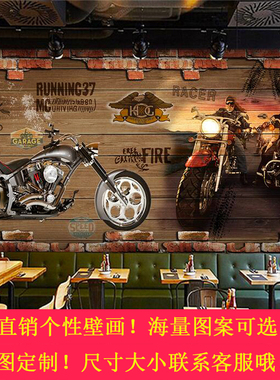 定制复古怀旧酒吧墙纸画3D摩托车壁纸壁画咖啡厅电动车机车专卖店