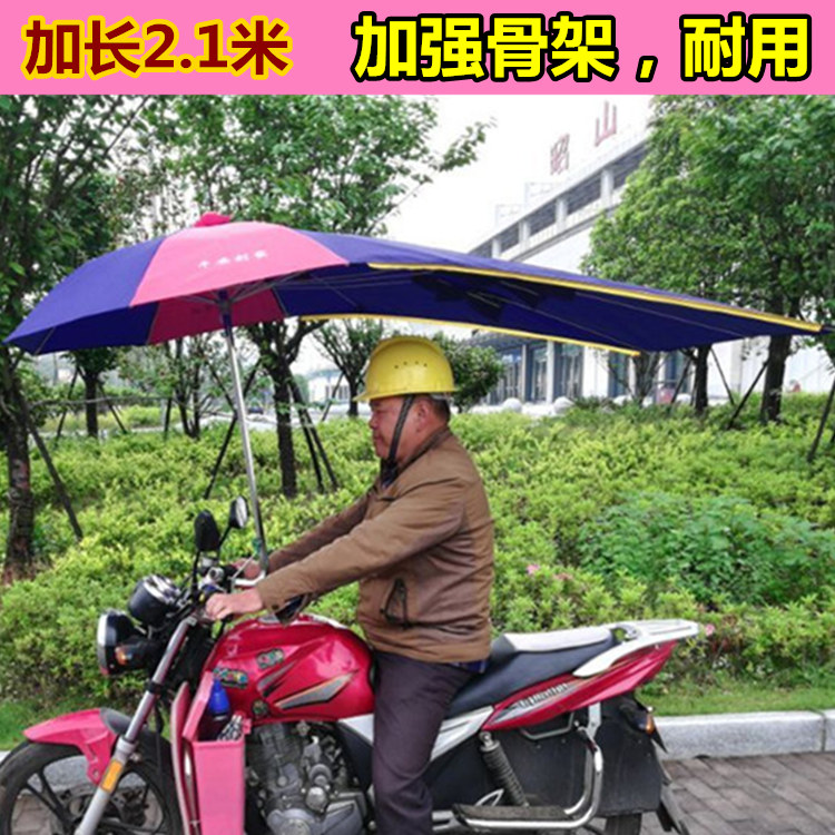 摩托车雨伞支架