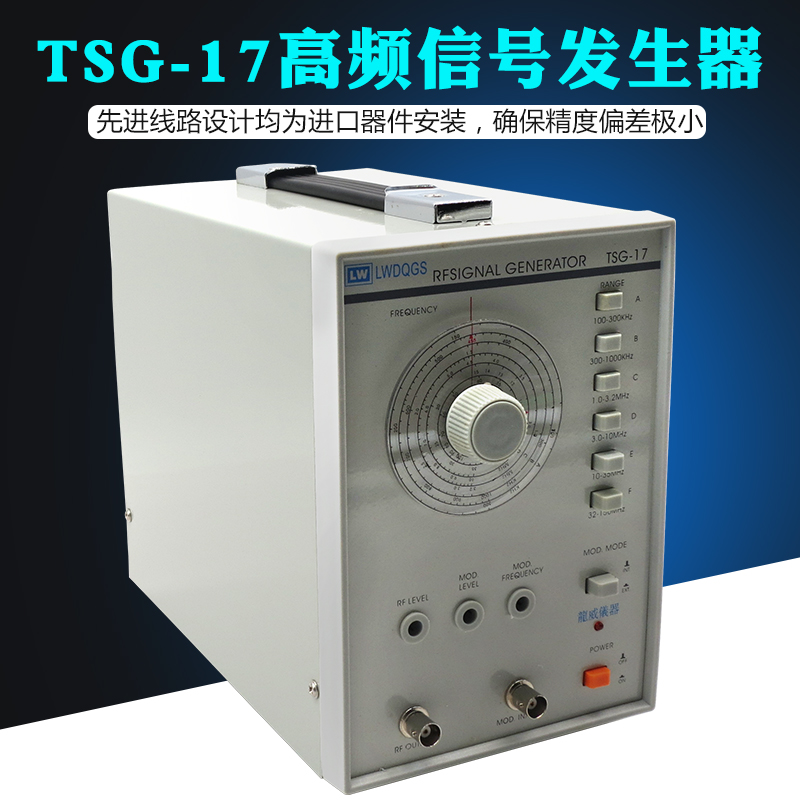 全新原装龙威TSG-17高频信号发生器/TSG-17信号源/150MHZ信号