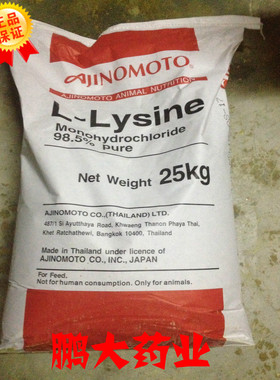 L-赖氨酸饲料级味之素98.5% 饲料添加剂家禽牲畜多维猪鸡用包邮