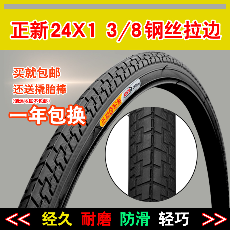 包邮24寸自行车轮胎24X1 3/8朝阳轮胎正新轮胎37-540自行车内外胎