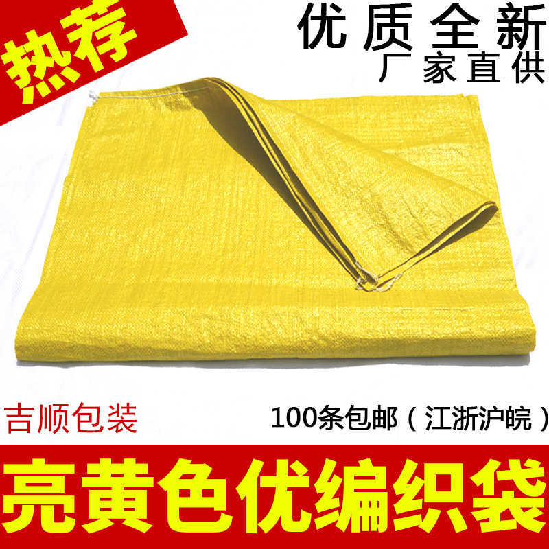 全新 亮黄色编织袋批发结实蛇皮袋包装袋农产品袋可装粮食40-75宽