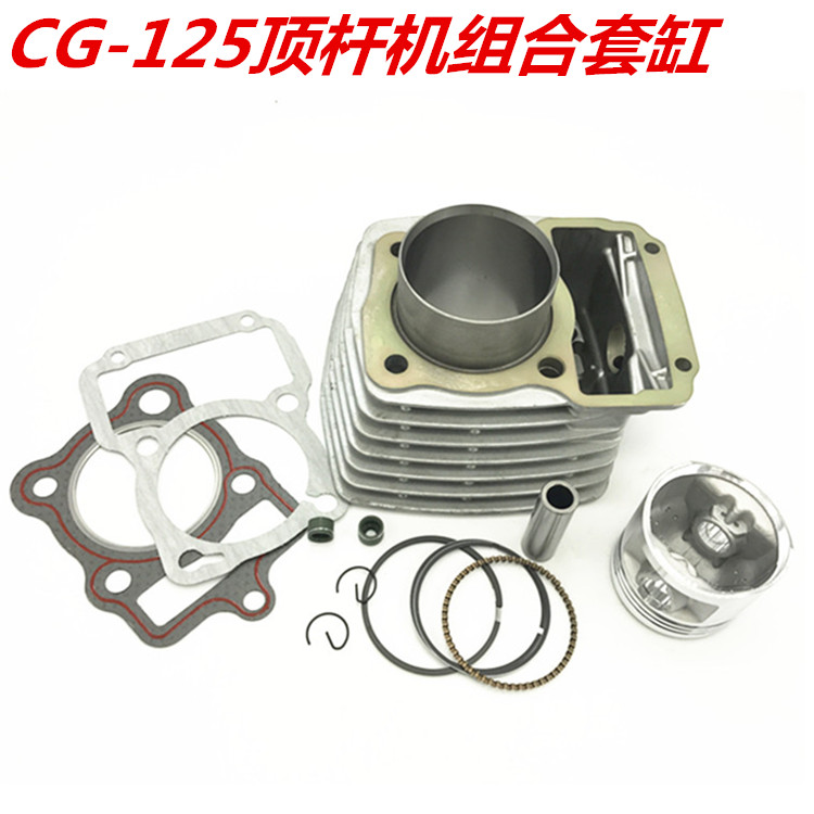 CG125/珠江125/BT125/钱江125//活塞 环气缸/套钢/摩托车套缸