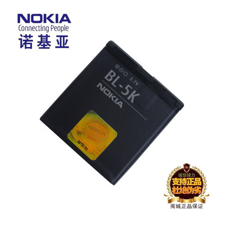 大容量原装诺基亚BL-5K电池N85 N86 C7-00 X7-00 701手机座充电器