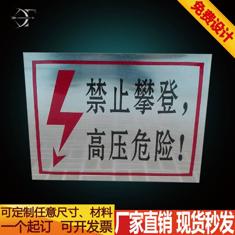 禁止攀登高压危险20x25cm安全警示牌 电杆号牌 电力标志牌标识牌