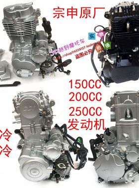 宗申发动机总成150 200 250水冷发动机三轮摩托车原厂全新动力