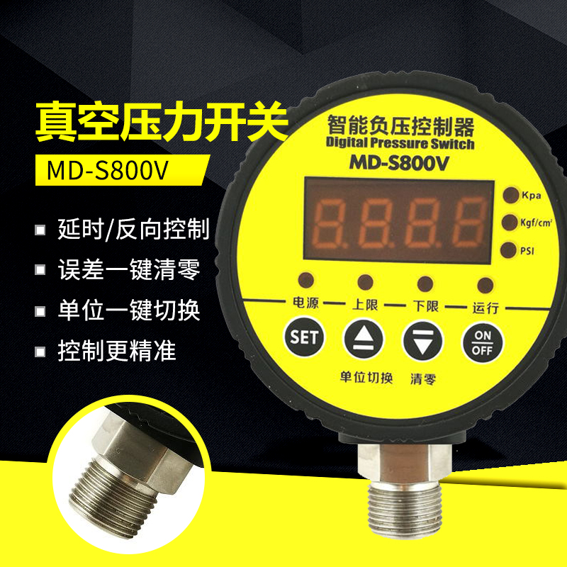 MD-S800V数显负压表数显真空电接点压力表开关负压控制器上海铭控