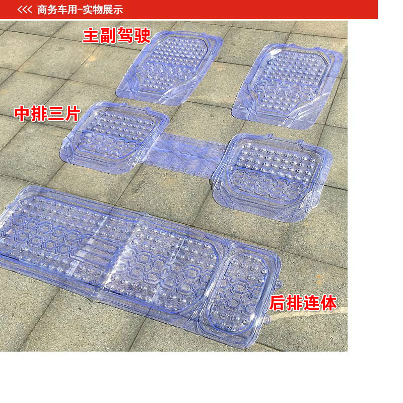 汽车塑料脚垫五菱宏光s3汉兰达7奥德赛七座商务车通用防水PVC透明