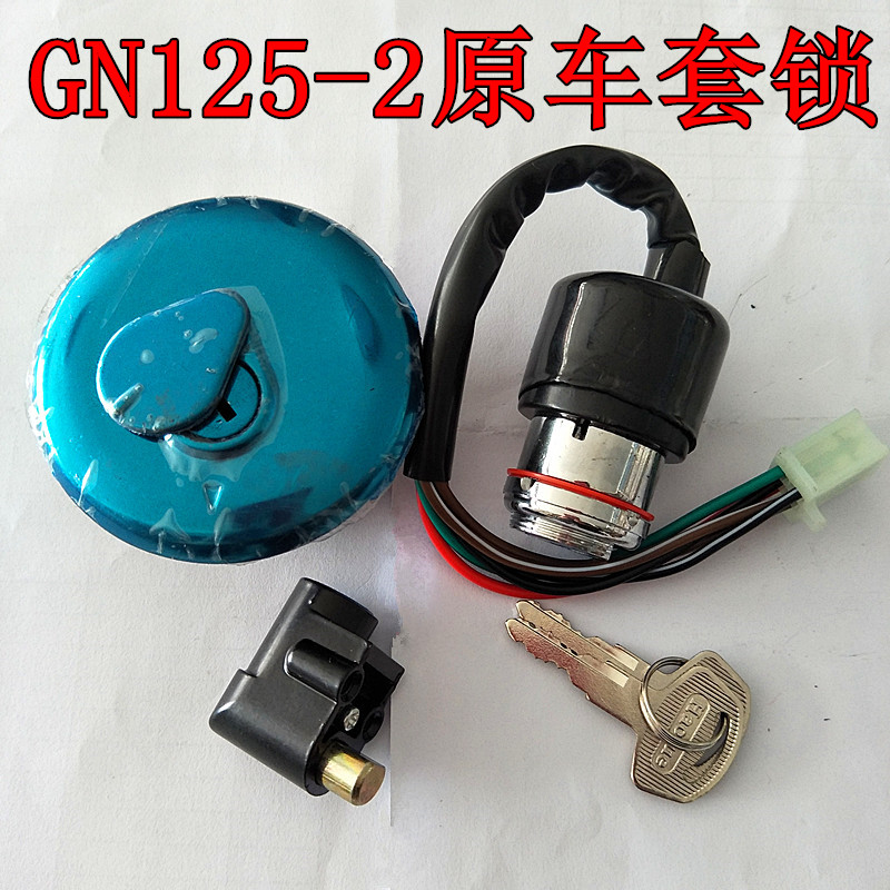 适用于铃木摩托车GN125-2 铃木太子套锁 电门锁 钥匙门 5线带电阻