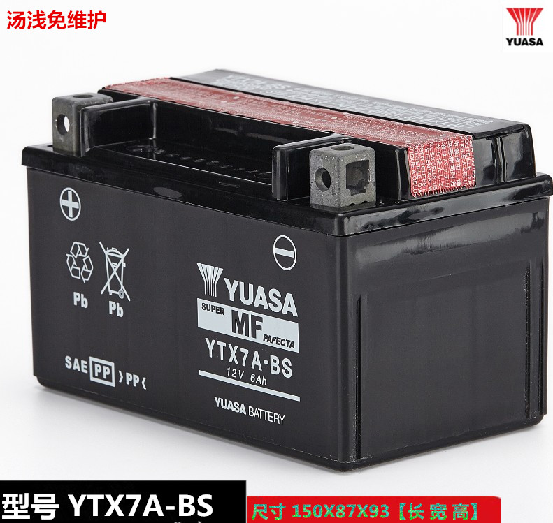 台湾汤浅蓄电池海王星福悦星天鹰超人12V踏板摩托车电瓶YTX7A-BS