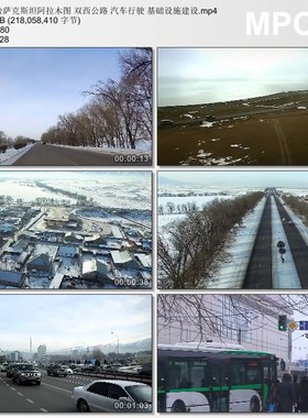 哈萨克斯坦阿拉木图双西公路汽车行驶基础设施建设 高清视频素材