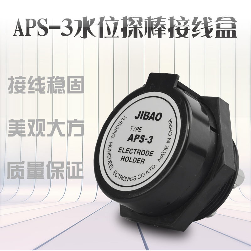 液位控制器电极座 APS-3水位探针固定接头 电极棒探头接线座jibao