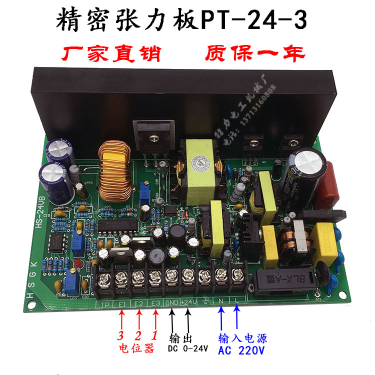 HS-24VA精密张力板220V电路控制器磁粉离合器电磁刹车恩祥绞线机