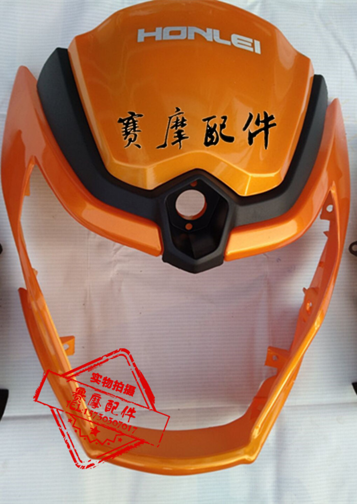 力帆摩托车配件/轰轰烈摩托车配件/HL150-2前导流罩组件头罩组件
