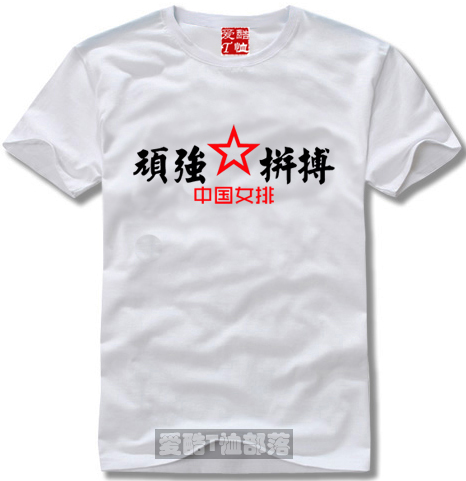 时尚流行文字系列T恤文化衫中国女排精神顽强拼搏纯棉短袖可定制
