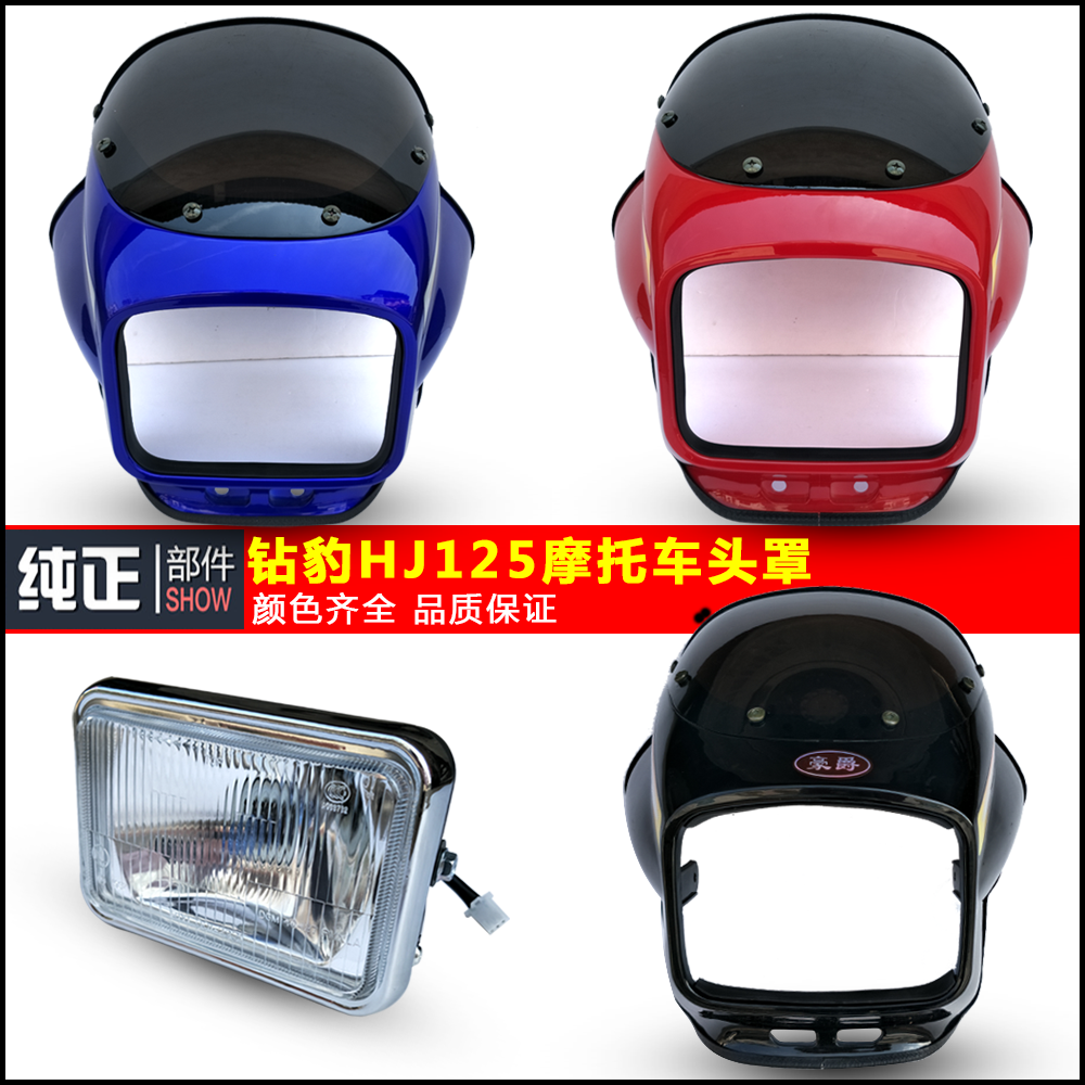 适用宗申摩托车配件ZS125-11F导流罩 头罩 大灯总成 灯罩壳方灯版