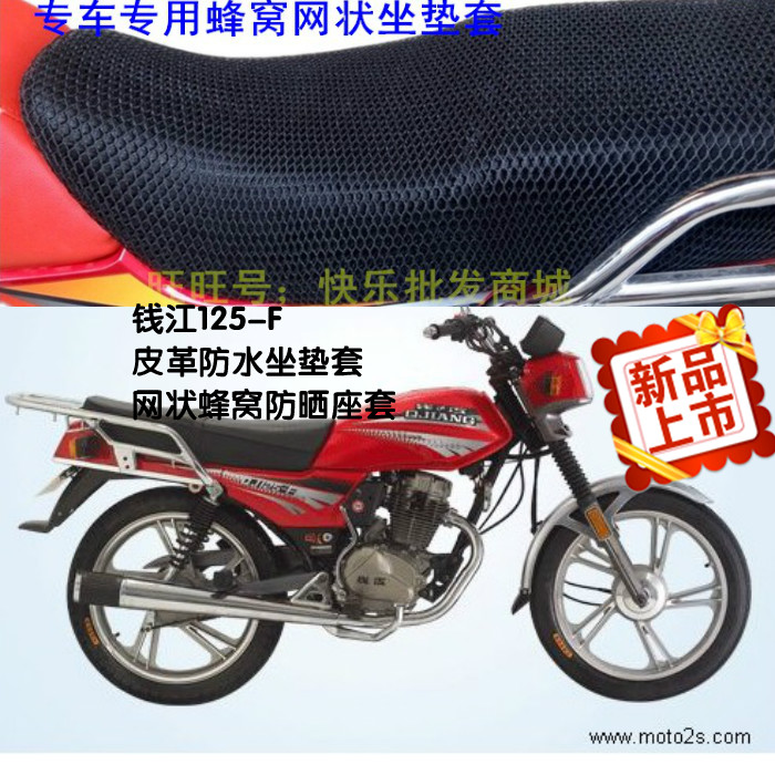 钱江QJ125-F摩托车防晒防水坐垫套网状蜂窝3D配件改装座套加厚