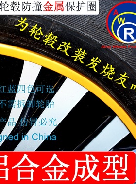 日系SUV系列轮毂装饰贴轮毂防撞金属保护圈轮毂防擦(四件装)