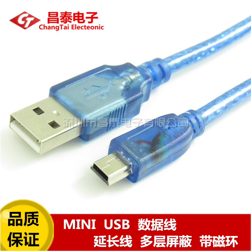 mini usb数据线 T型口平板MP3硬盘相机汽车导航数据线充电线