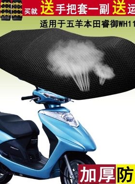 踏板摩托车坐垫套适用于五羊本田睿御WH110T-6座套电瓶车通用罩子