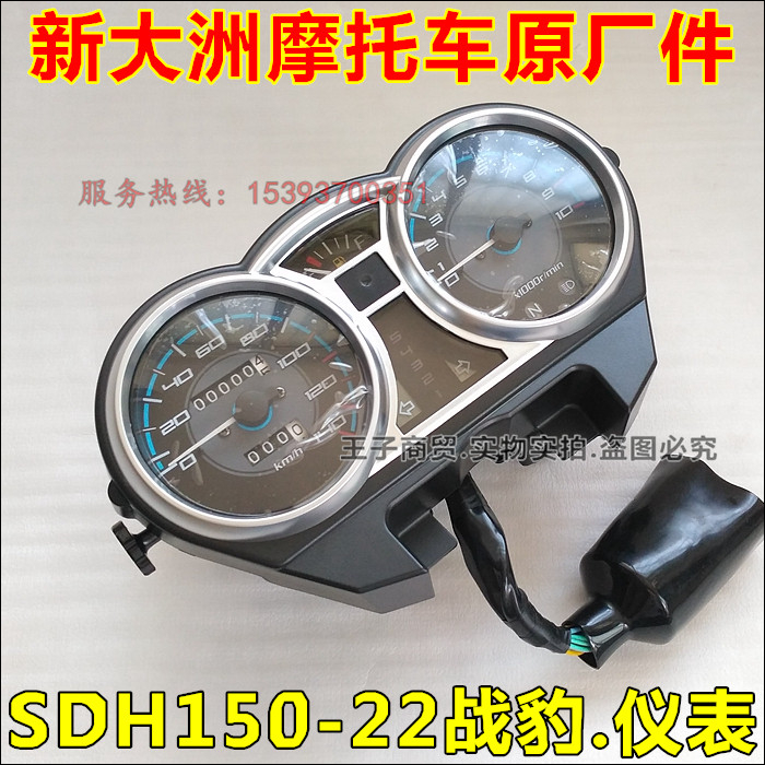 适用于新大洲本田摩托车SDH150-22战豹仪表里程表咪码表总成原厂