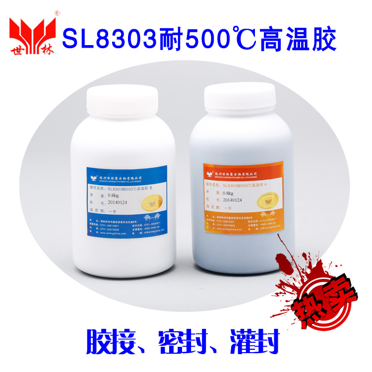 SL8303耐500度高温胶水 无机粘合剂胶粘剂1.6KG/组 厂家直销