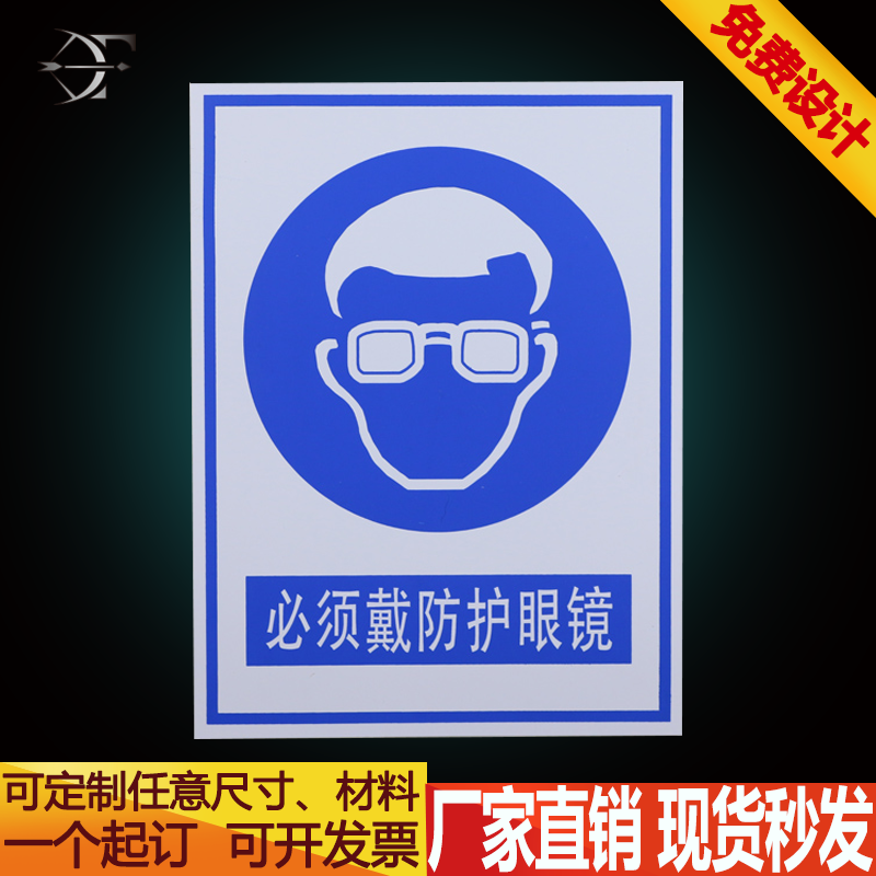 必须戴防护眼镜 指令安全标示牌标志牌验厂警示 提示牌标识贴
