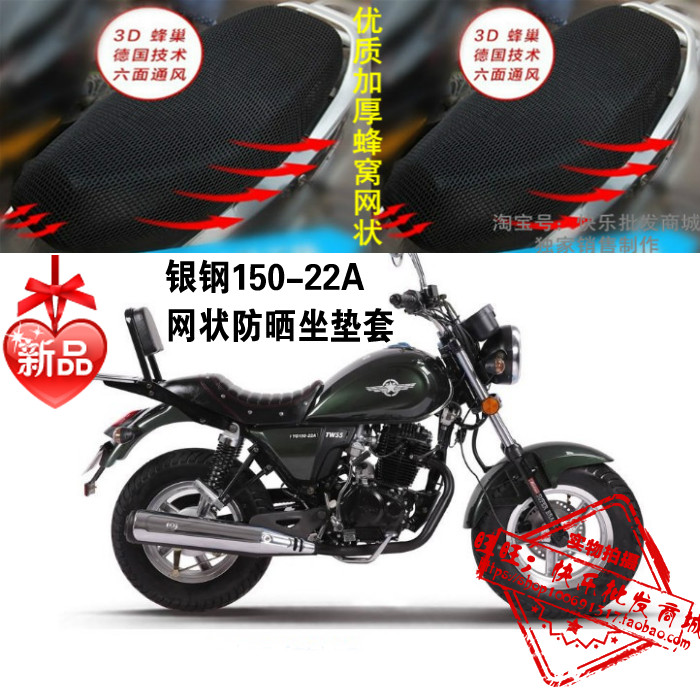 银钢大MINI YG150-22A摩托车坐垫套3D新品加厚网状防晒透气座套