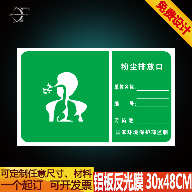 粉尘排放口标识牌警示牌 提示牌 环保标识牌 铝板 安全标志牌定制