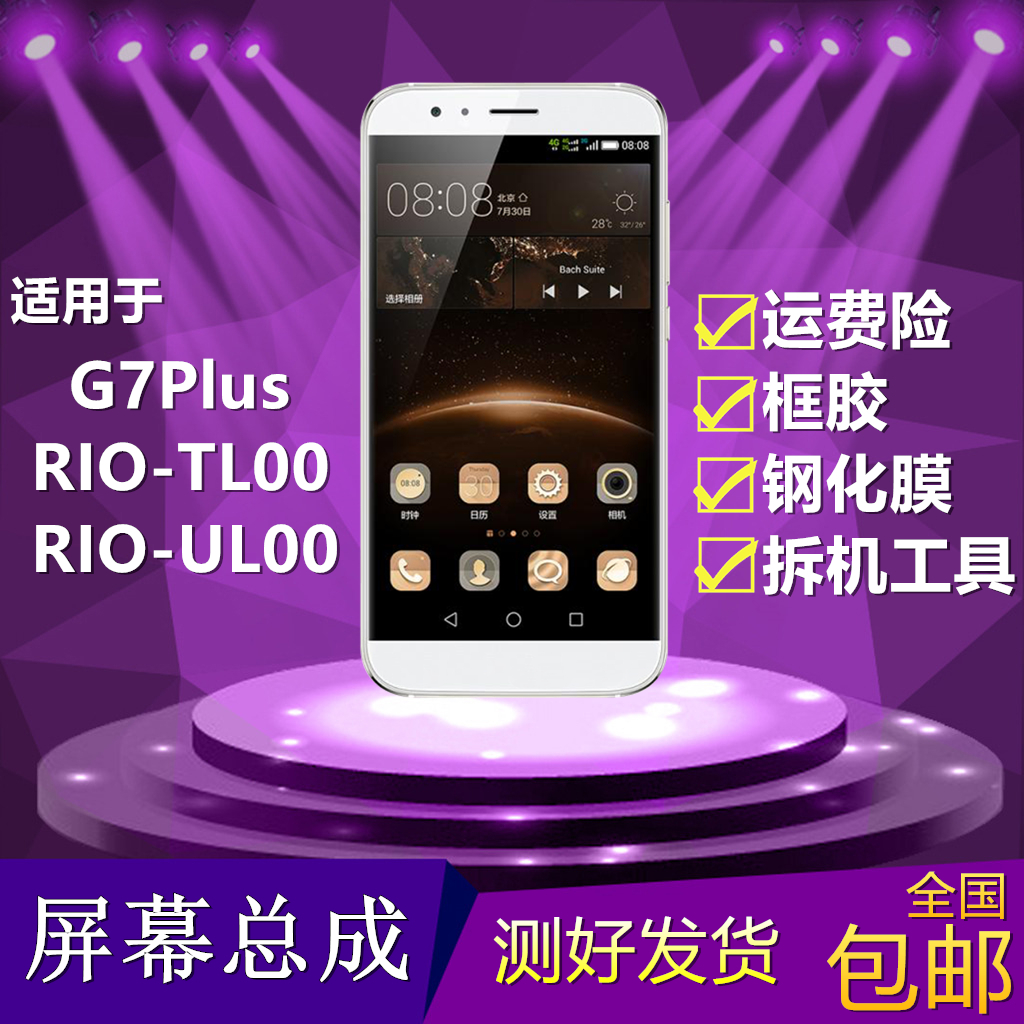 适用华为G7Plus/RIO-TL00/UL00手机触摸显示液晶内外一体屏幕总成