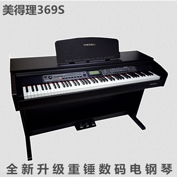 MEDELI/美得理DP369S电钢琴88键重锤电钢琴成人儿童幼师初学入门