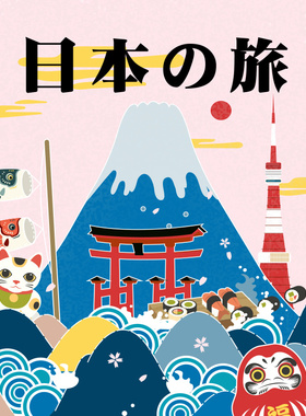 日本扁平特色旅行美食标志建筑地图旅游地标人物海报矢量设计素材