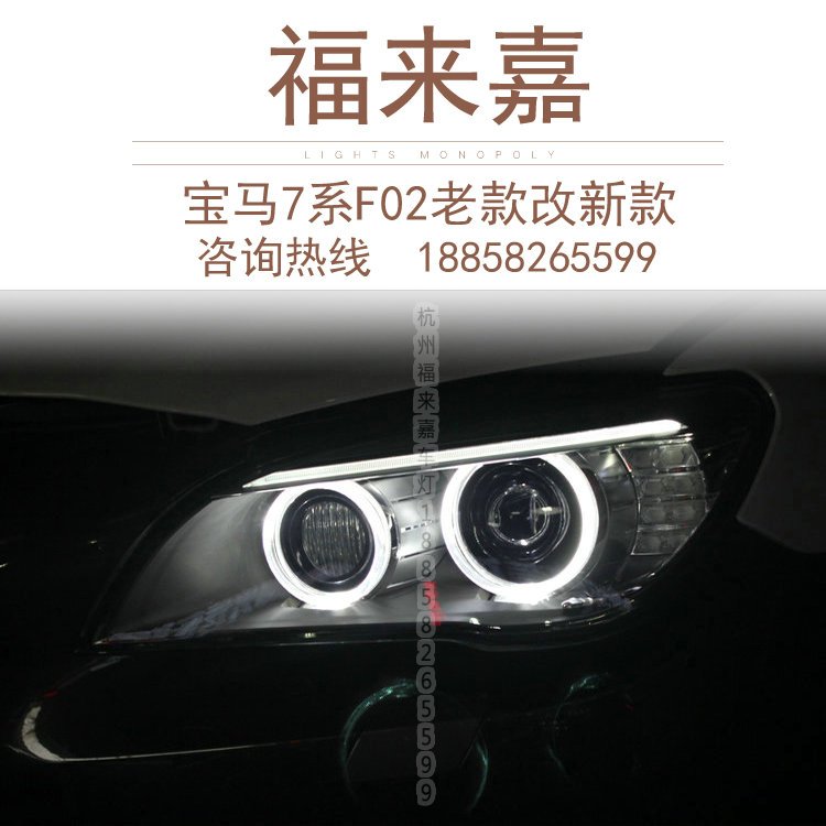 宝马7系F02大灯升级新款白色天使眼全LED老改新09-12年改15款