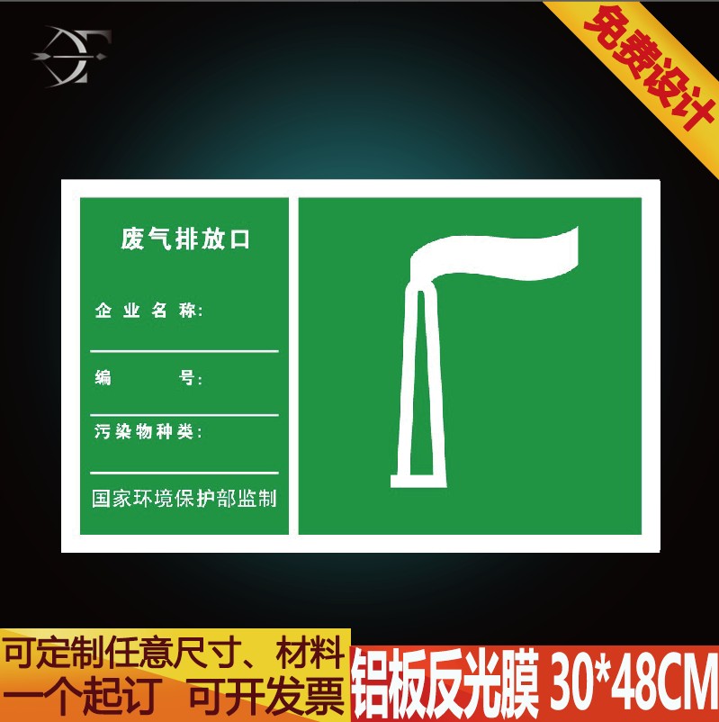 废气排放口标识牌 标志牌 环保标识牌 铝板安全牌警示牌定制定做
