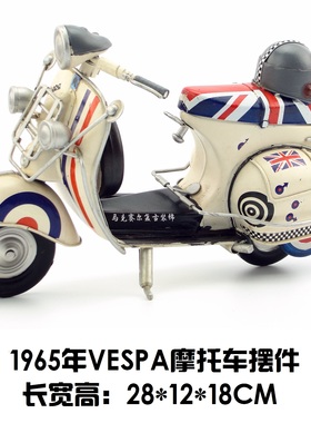 复古铁艺工艺品摆件1968年意大利VESPA摩托车装饰品礼物家居软装