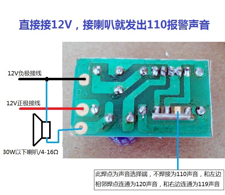 110/120/119声音报警模块12V火警放盗芯片散件DIY电路小制作