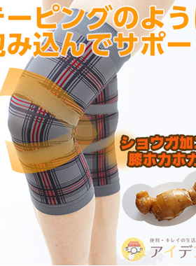 日本本土制Cogit 生姜祛湿保暖防寒护膝 2枚装含姜汁护膝保暖透气