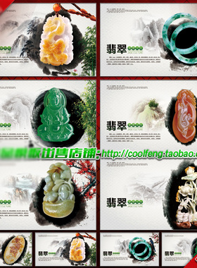 中国风翡翠玉石玉器挂饰饰品宣传画册海报展板设计psd模板素材