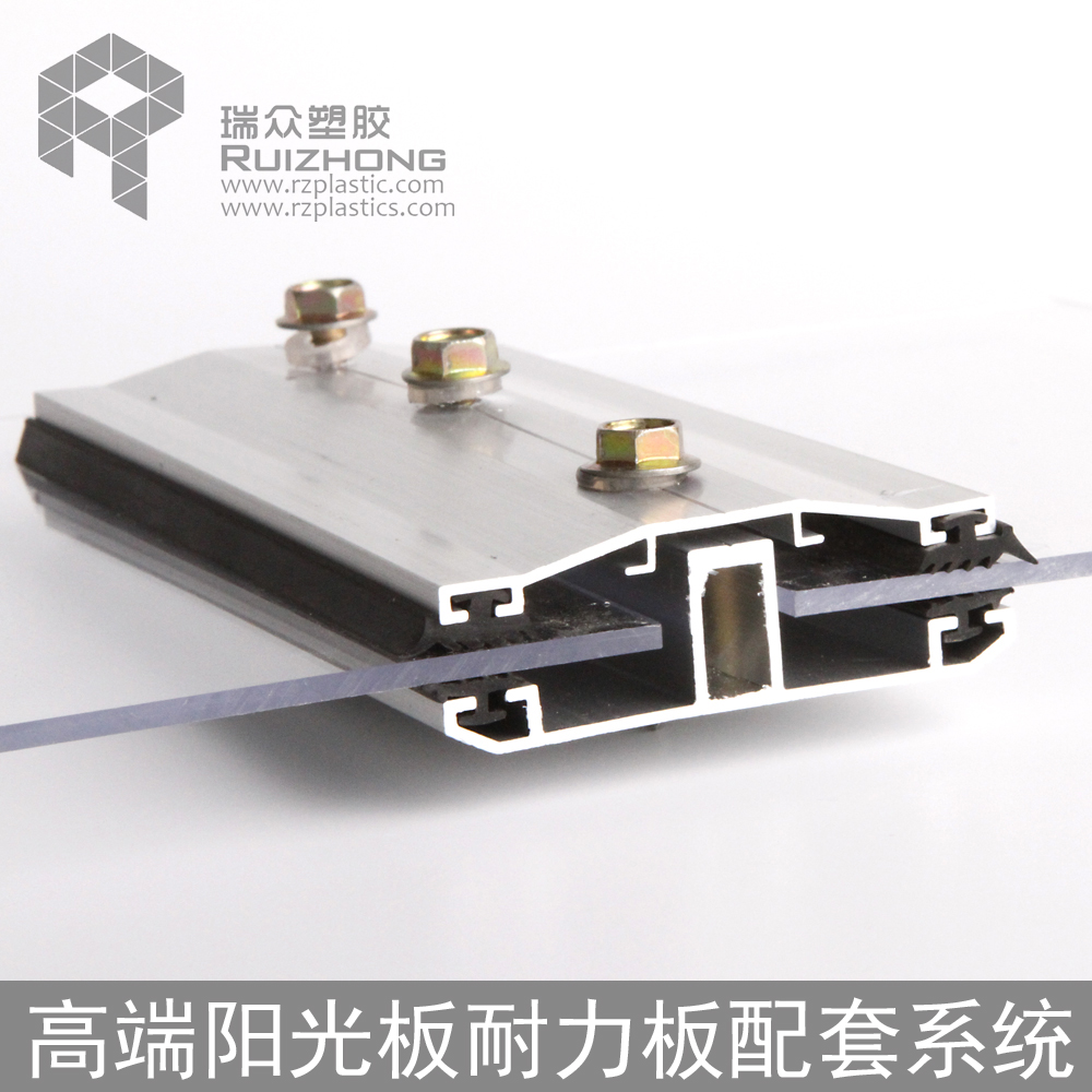 扣条PC阳光板耐力板高端氧化铝合金压条配套系统连接件密封条