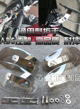 适用新大洲本田自由50 小龟 踏板摩托车 改装手把护罩 挡风护手板