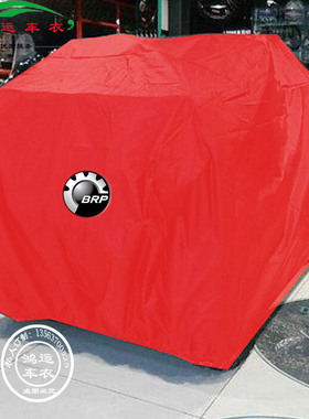 庞巴迪叛逆者开拓者1000 800 500 650 ATV全地形沙滩摩托车车衣罩