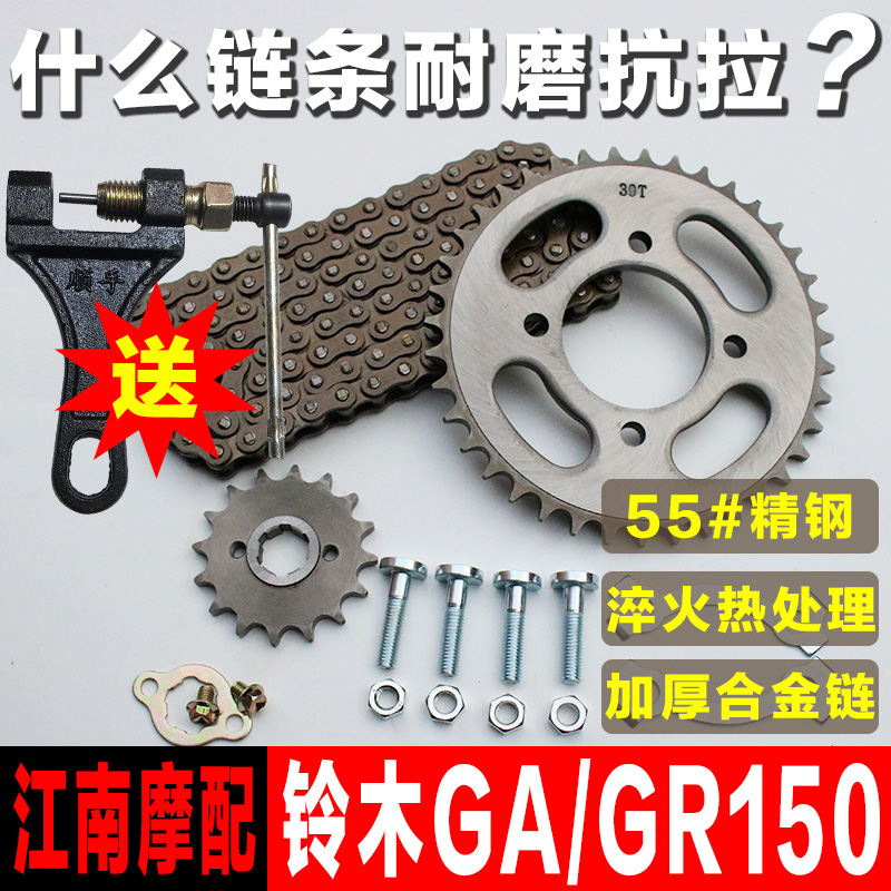 铃木悍骏GA/GR150摩托车链条链盘提速改装大小牙盘齿轮配件套链