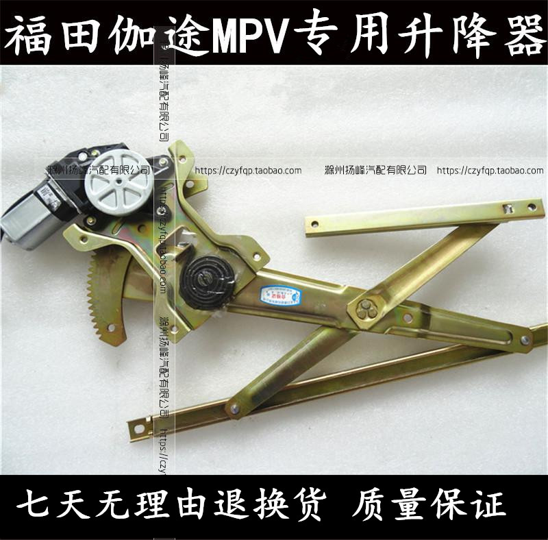 适用福田伽途MPV/v3奥铃T3车窗玻璃电动摇窗机升降器总成汽车原厂