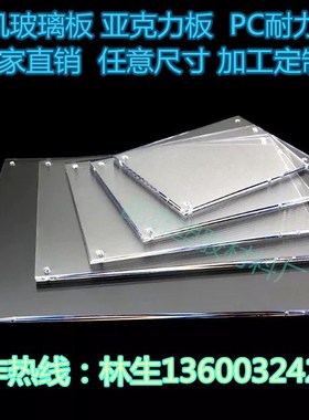 亚克力板高透明有机玻璃加工定制塑料diy手工材料1-2-3-5mm展示盒