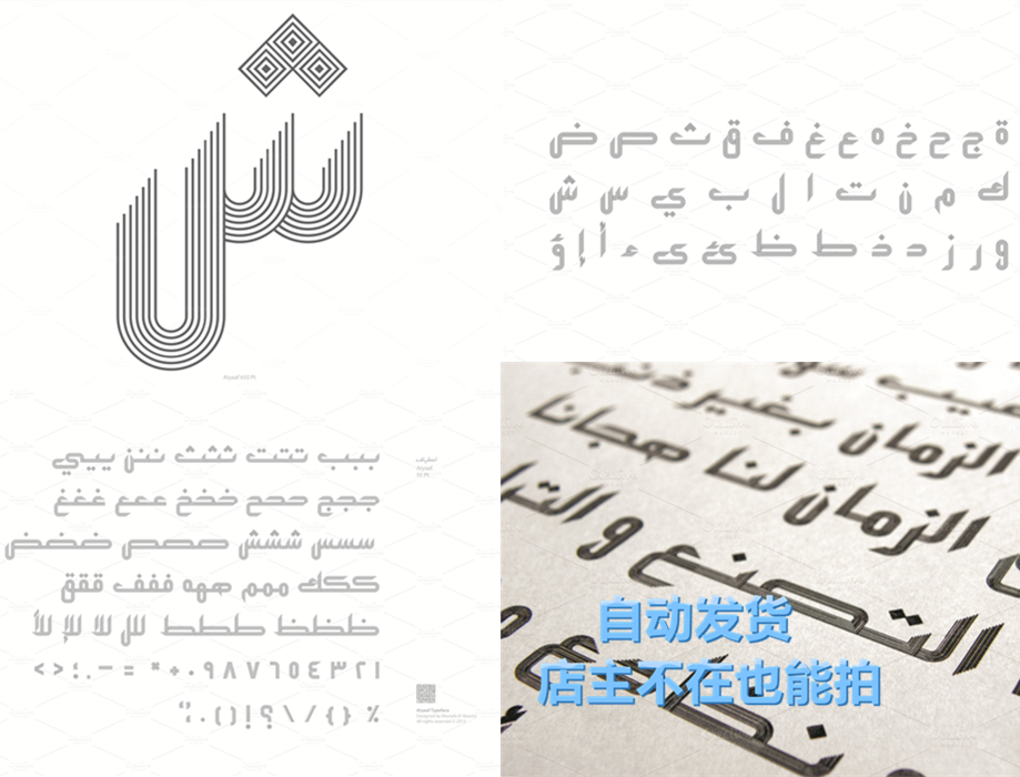 唯美飘逸清新复古手写印刷阿拉伯语字体 LOGO海报平面设计素材