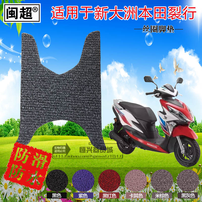 闽超适用于新大洲本田裂行RX125/SDH125T-31脚垫摩托车踏板脚踏垫
