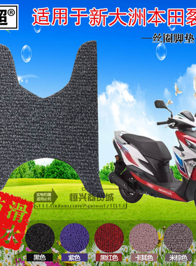闽超适用于新大洲本田裂行RX125/SDH125T-31脚垫摩托车踏板脚踏垫